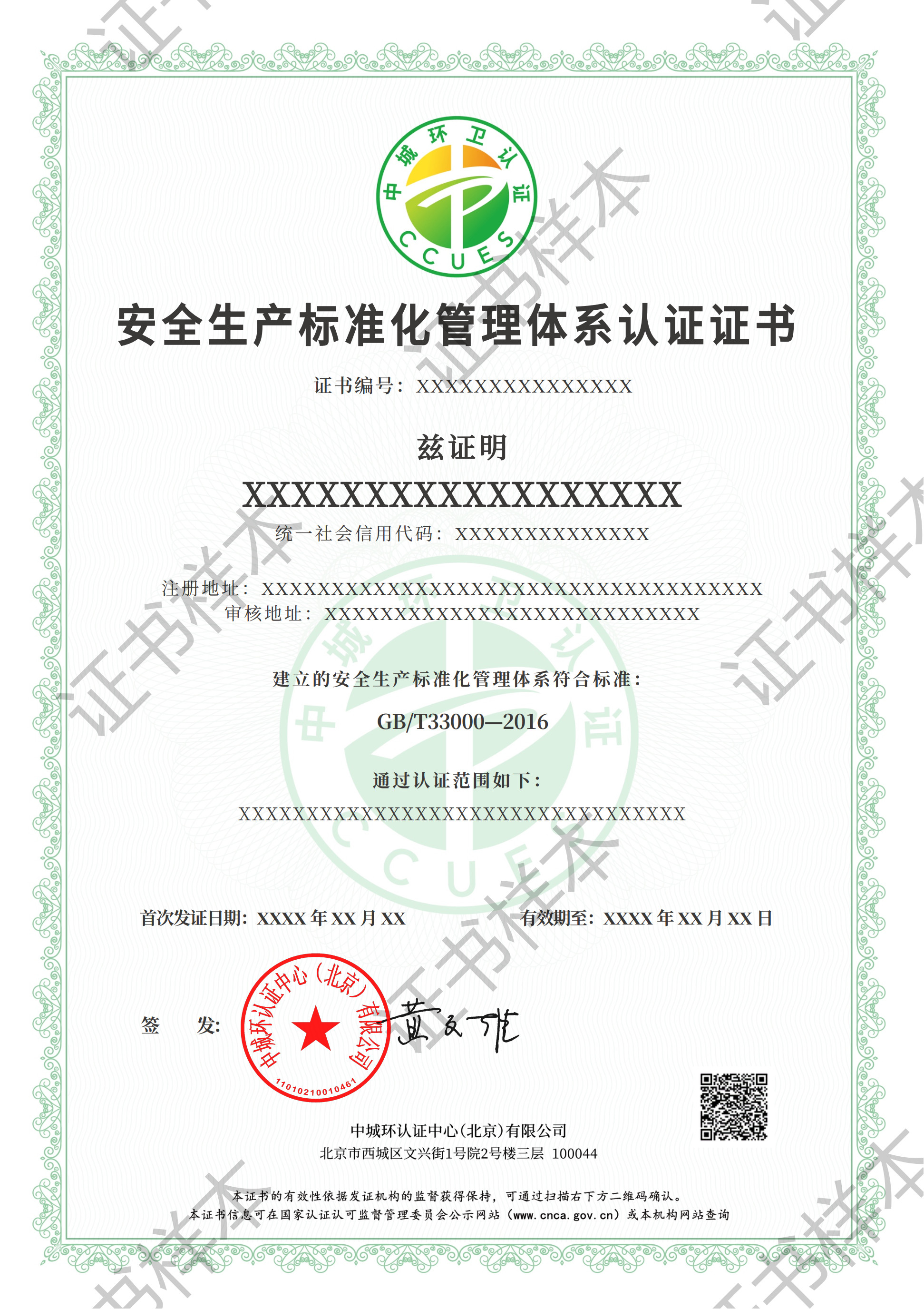 安全标准化体系_1.jpg