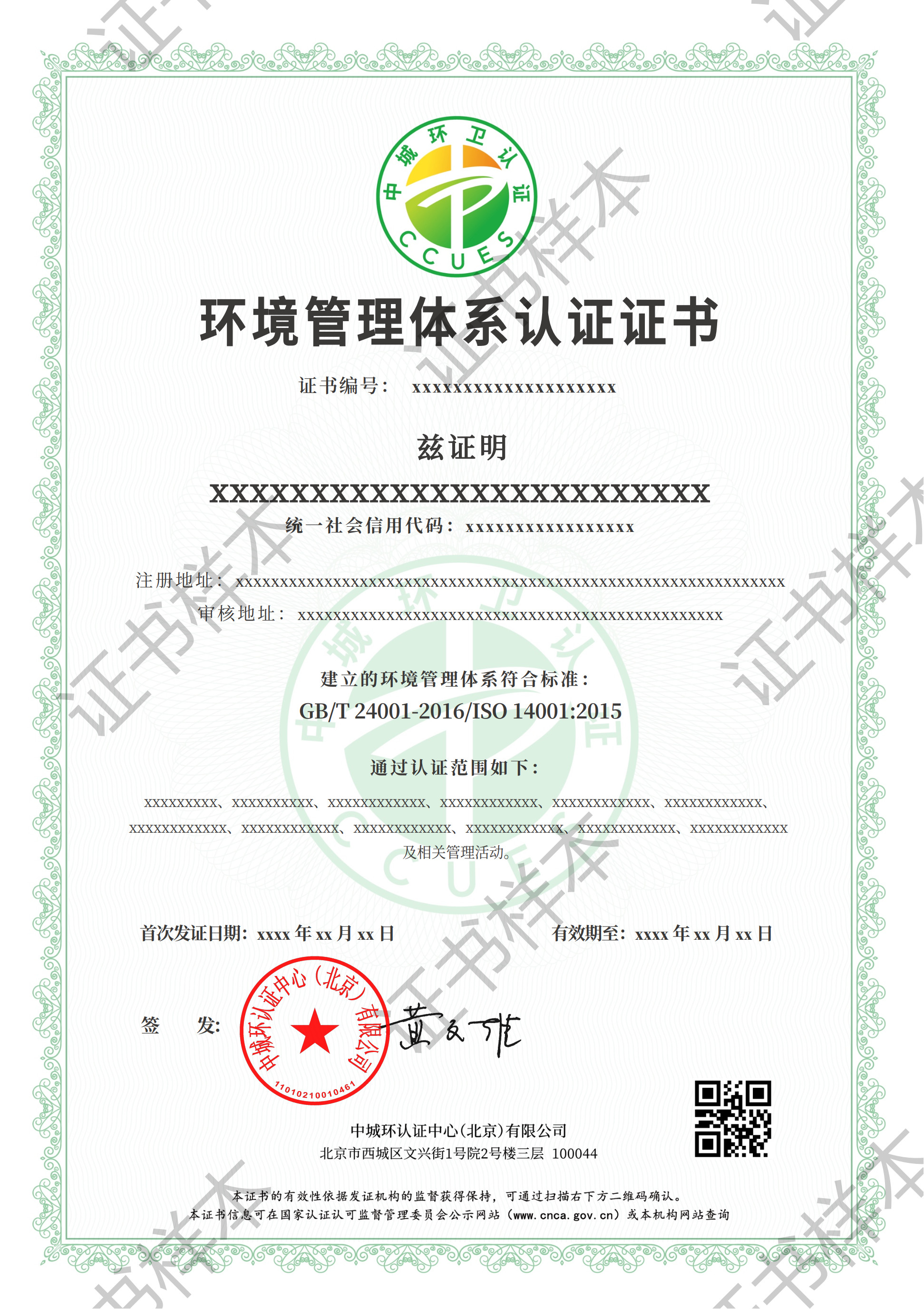 环境管理体系认证证书_1.jpg