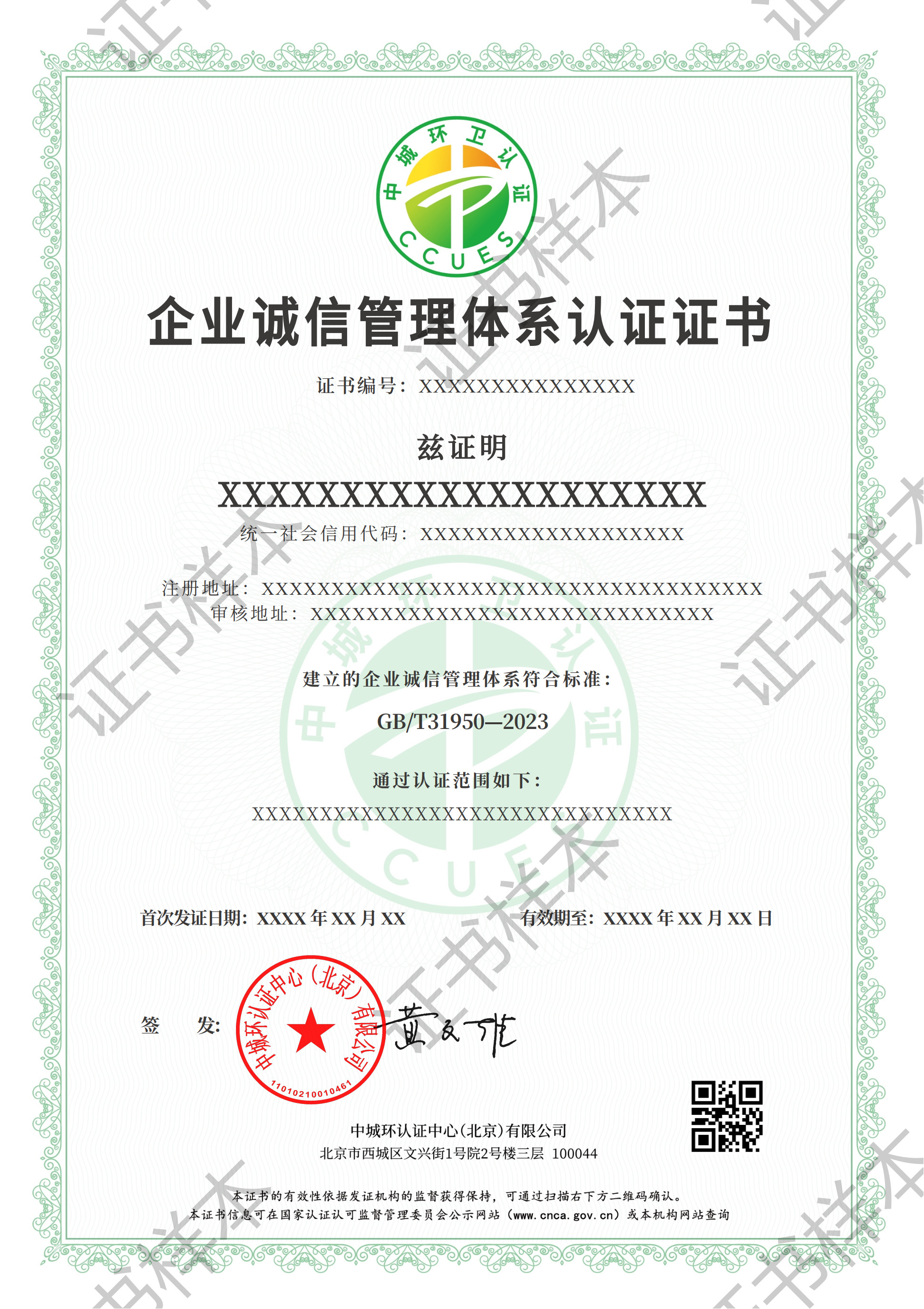 企业诚信管理体系_1.jpg