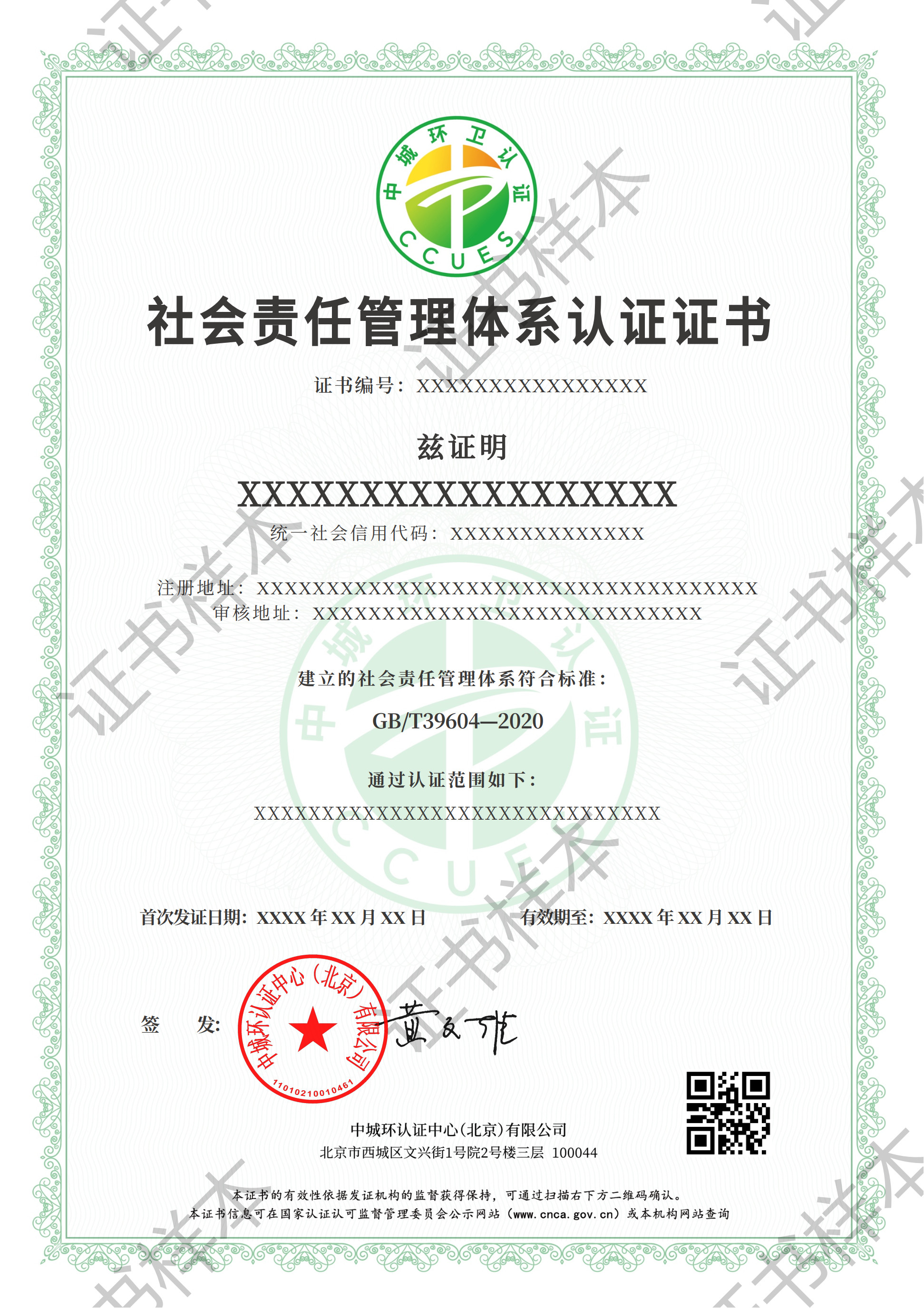 社会责任管理体系_1.jpg
