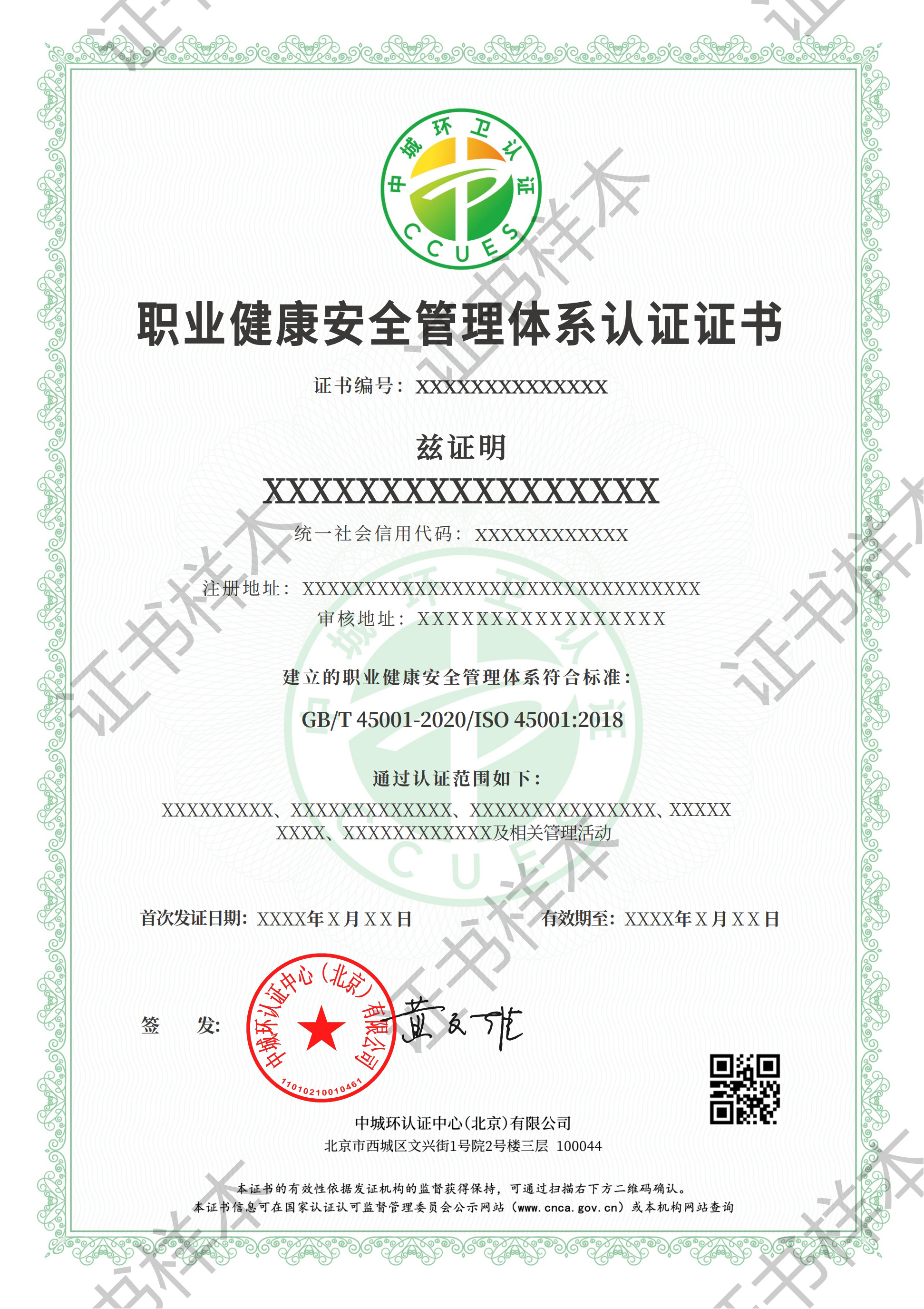 职业健康安全管理体系认证证书_1.jpg