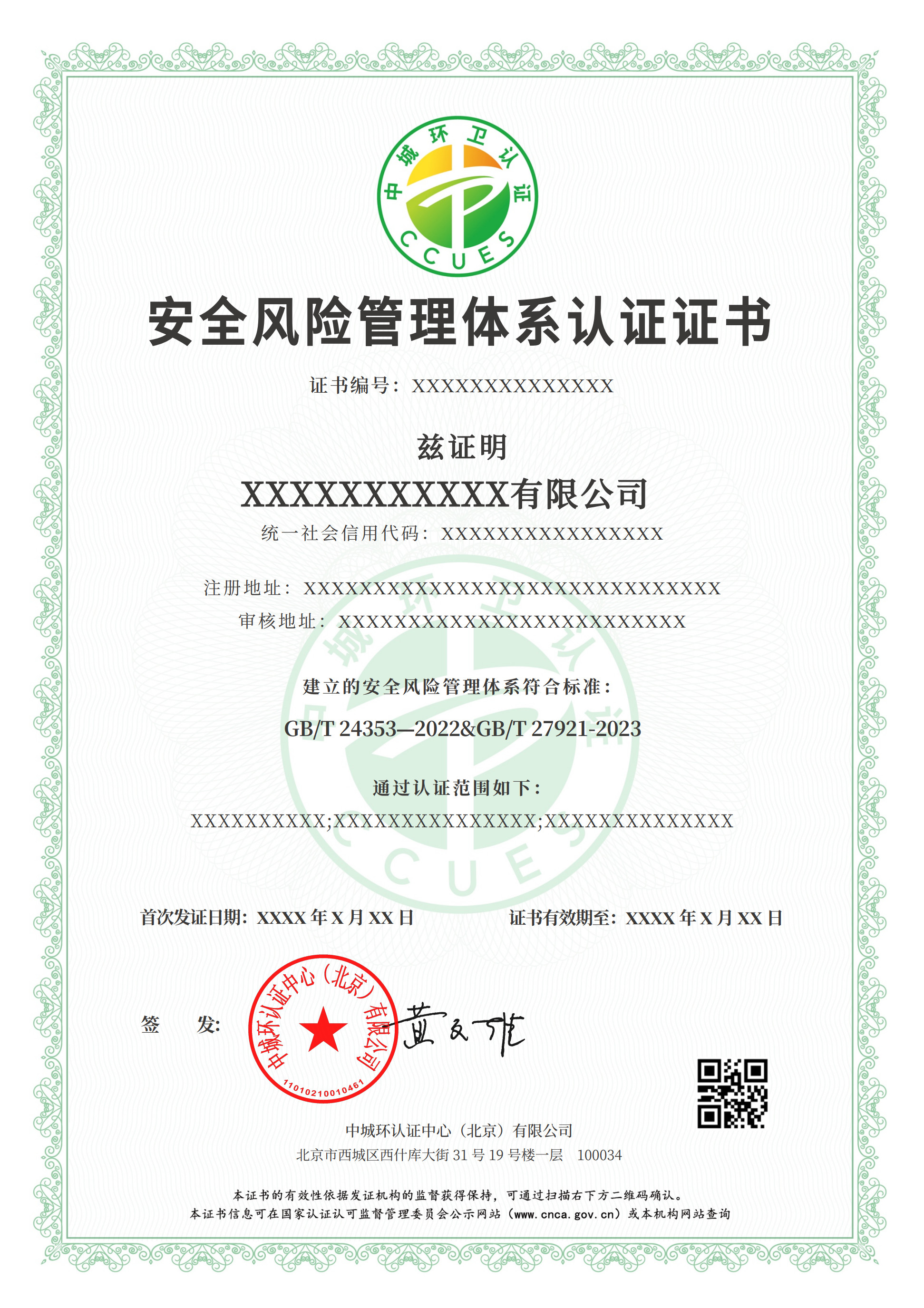安全风险管理体系（SRAMS）_1.jpg